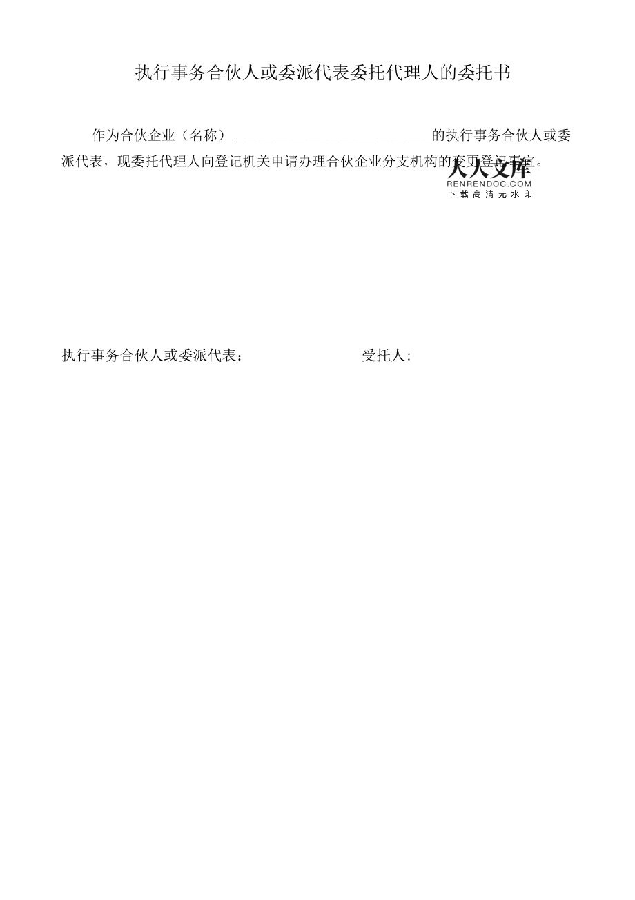合伙企業(yè)分支機構(gòu)變更登記申請書