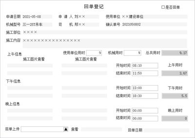 工程機械項目管理系統 提升企業管理效率的宏達解決方案