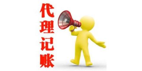 專業、高效、省心 寶山代理記賬與洪琛企業登記代理一站式服務解析